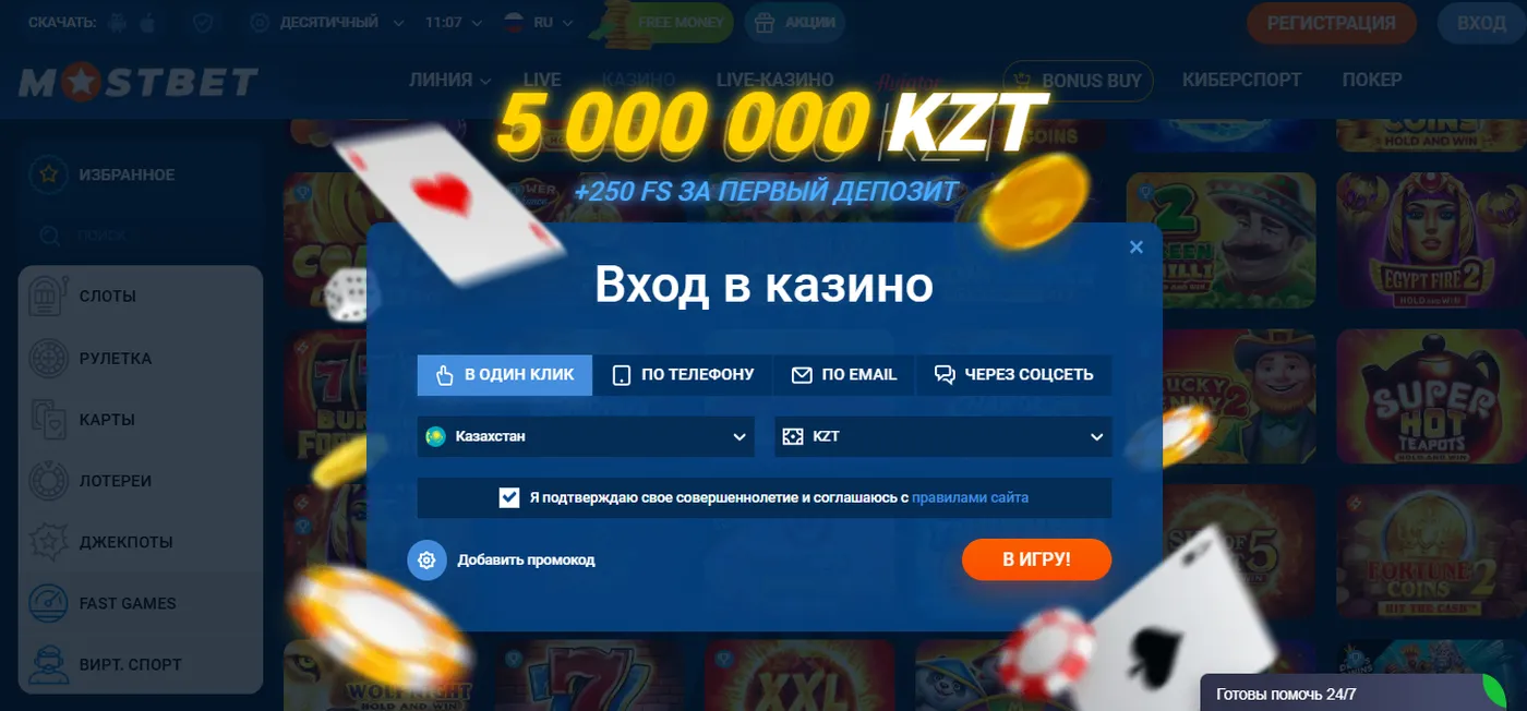 Быстрые депозиты и выводы в Mostbet