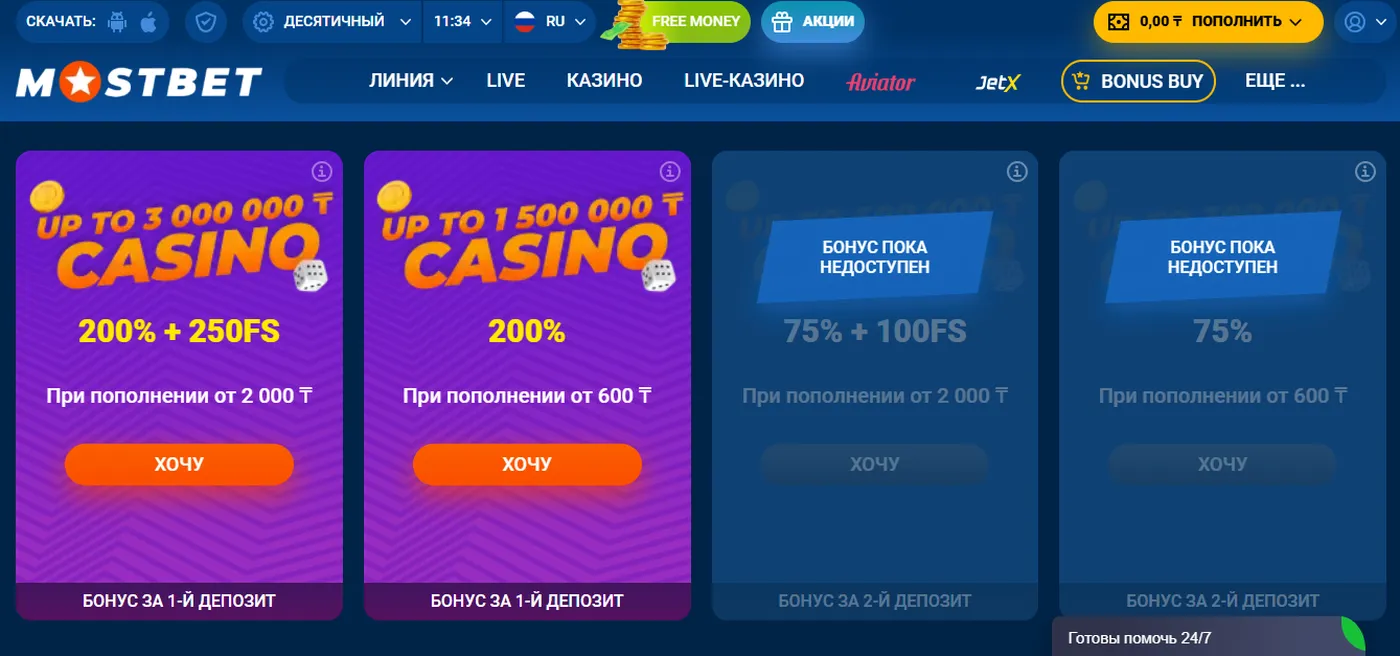Бонусы: хватай щедрые акции сейчас